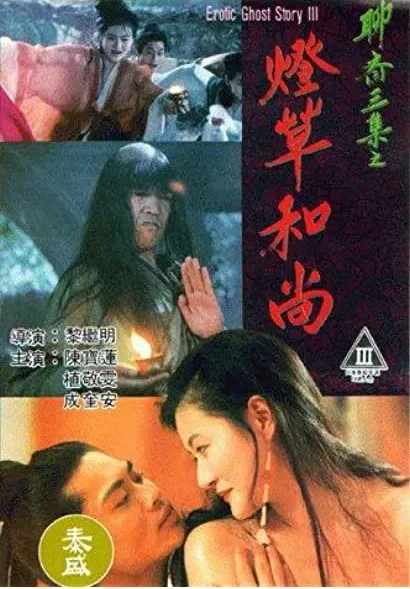 Liu chai III: Dang cho wo seung