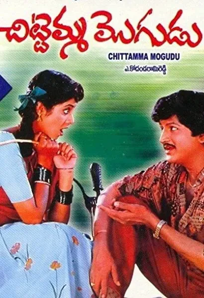 Chitemma Mogudu