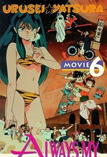 Urusei Yatsura 6: Itsudatte, mai dârin
