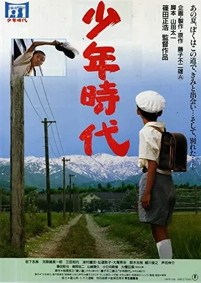 Shonen jidai