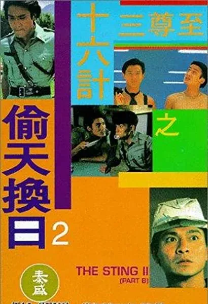 Ji juen sam sap lok gai: Tau tin wun yat