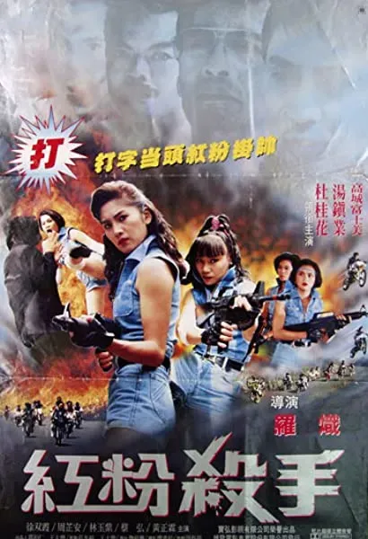 Hong fen sha shou