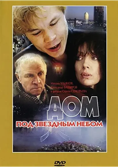 Dom pod gwiaździstym niebem