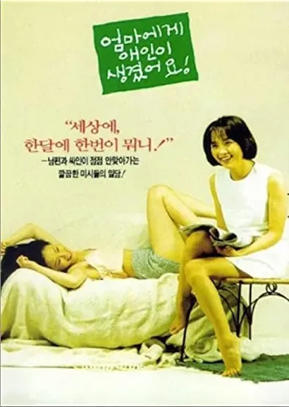 Eommaege aeini saenggyeoteoyo