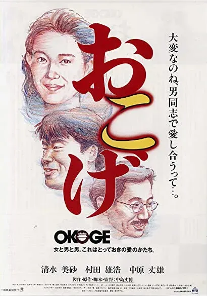 Okoge
