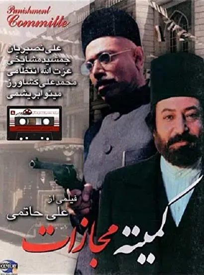 Komiteh mojazat