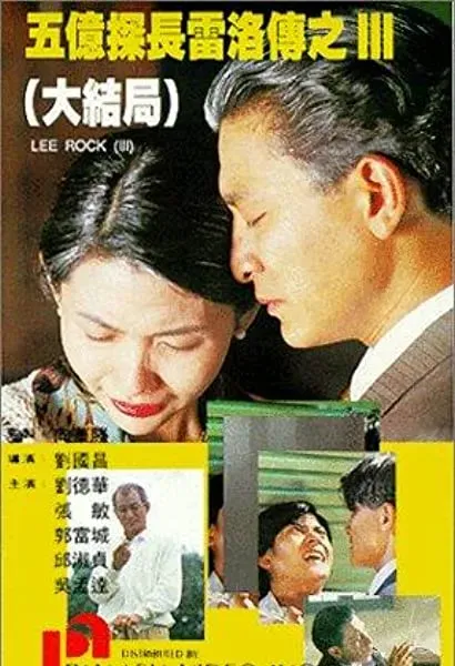 Wu yi tan zhang Lei Luo zhuan zhi san