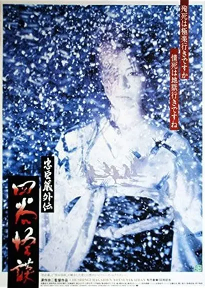 Chûshingura gaiden: Yotsuya kaidan