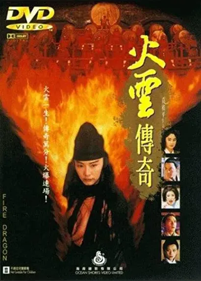 Huo yun chuan qi