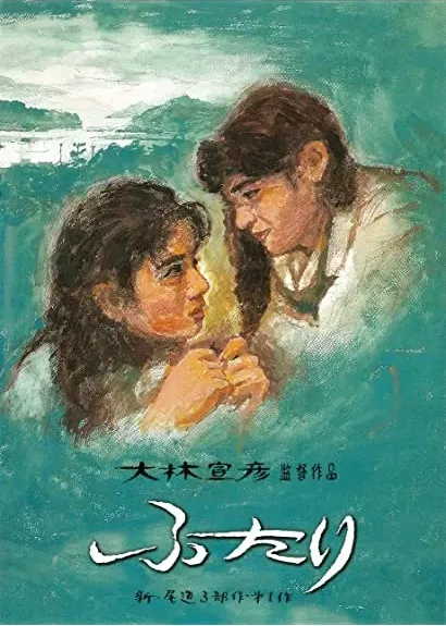 Futari