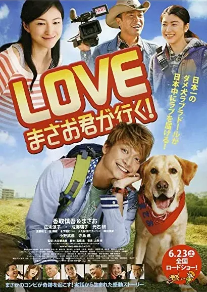 Love: Masaokun ga iku!
