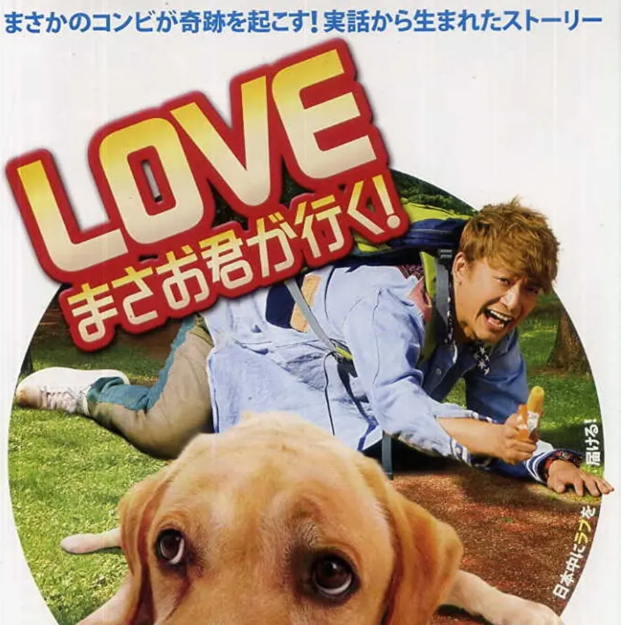 Love: Masaokun ga iku! online