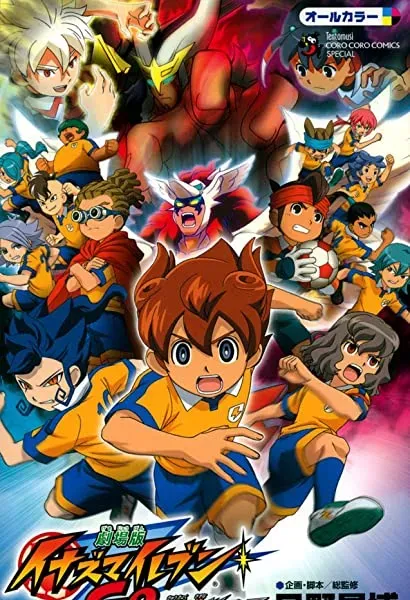 Gekijouban Inazuma irebun Go: Kyuukyoku no kizuna Gurifon