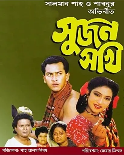 Sujon Sokhi