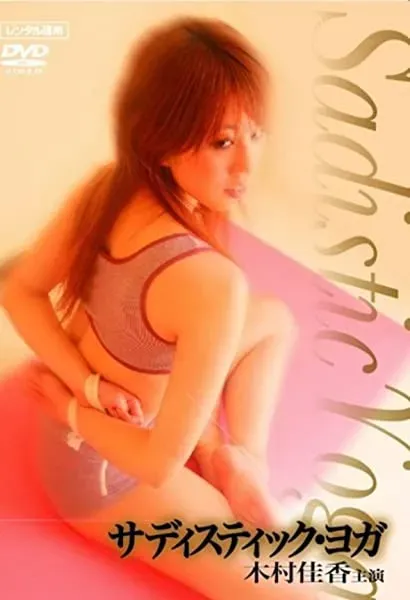 Sadisutikku yoga