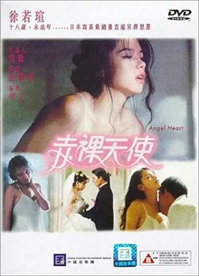 Chi luo tian shi