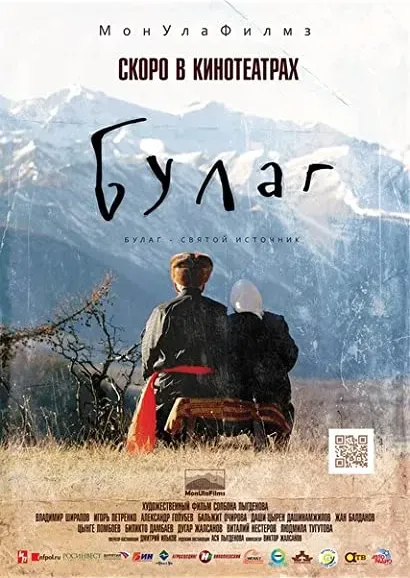 Bulag. Svyatoy istochnik