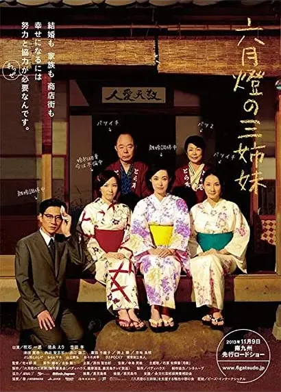 Rokugatsudô no sanshimai