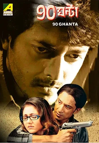 90 Ghanta