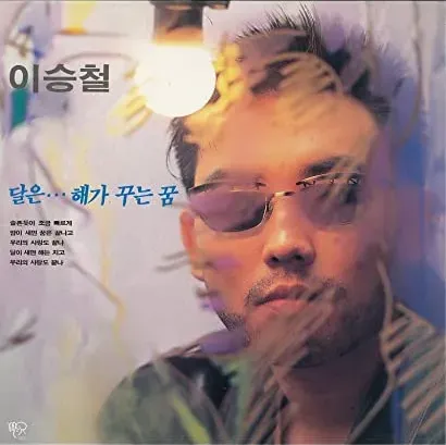 Daleun... haega kkuneun kkum