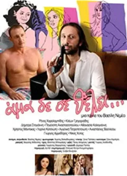 Ama de se thelei