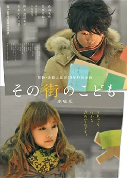 Sono machi no kodomo