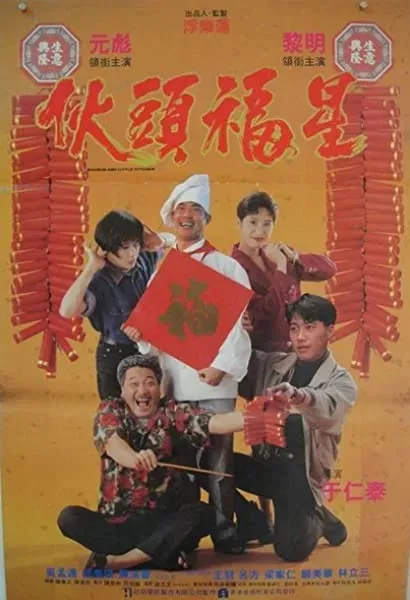 Huo tou fu xing