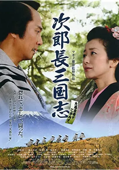 Jirochô sangokushi