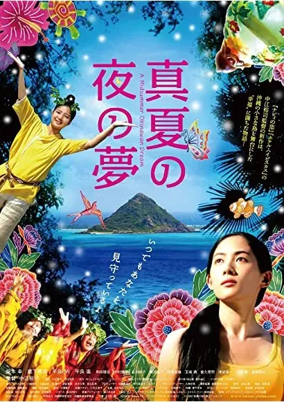 Manatsu no yo no yume
