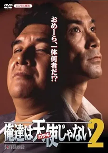 Oretachi wa tenshi ja nai 2 online