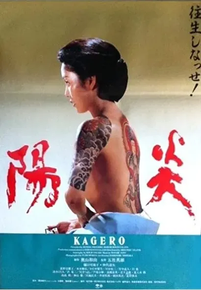 Kagerô