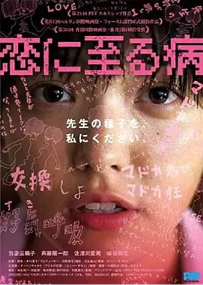 Koi ni itaru yamai