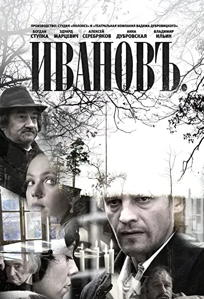 Ivanov