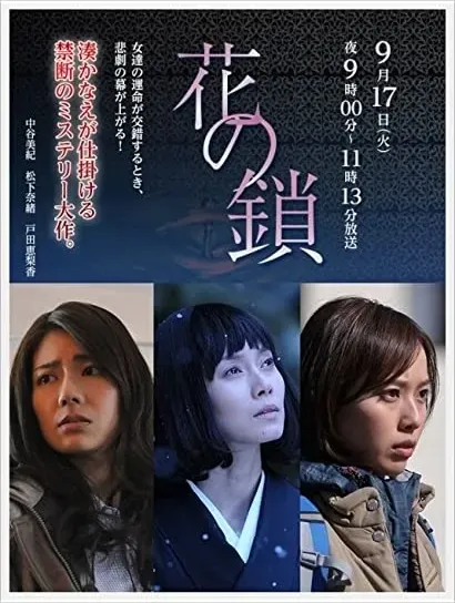Hana no kusari