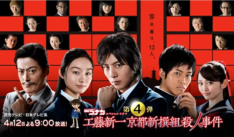 Kudo Shinichi Kyoto shinsengumi satsujin jiken online
