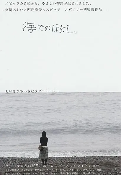 Umi de no hanashi