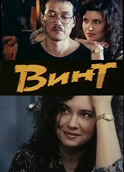 Vint