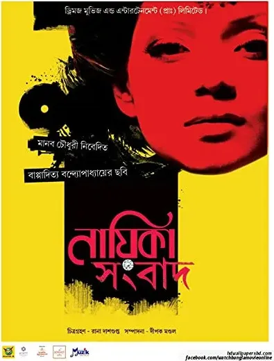Nayika Sangbad