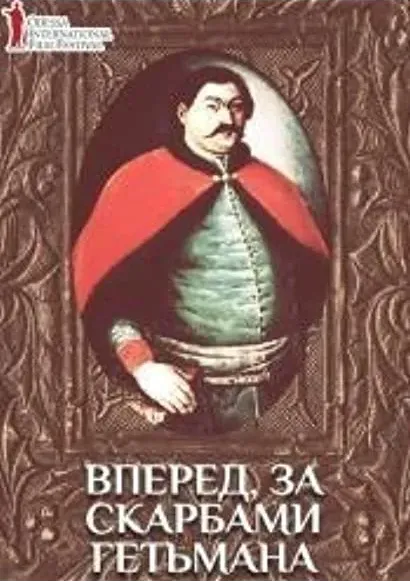 Vperyod, za sokrovishchami getmana!
