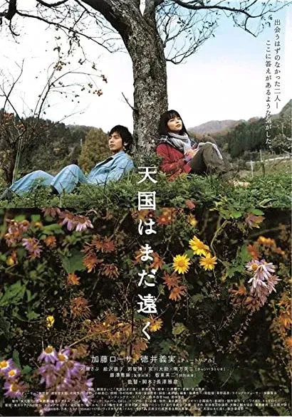 Tengoku wa mada tôku