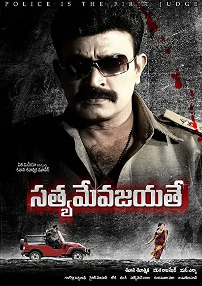 Satyameva Jeyathe
