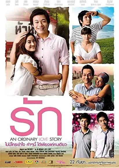 An Ordinary Love Story