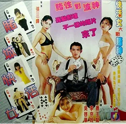 Du cheng kuai huo nu