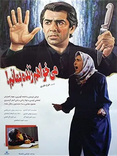 Mikhaham zende bemanam