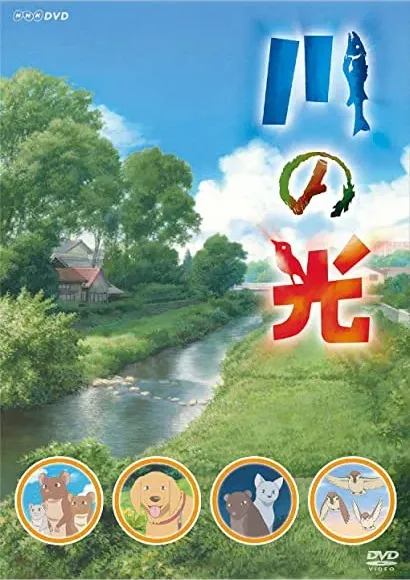 Kawa no hikari