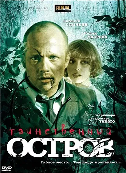 Tainstvennyy ostrov