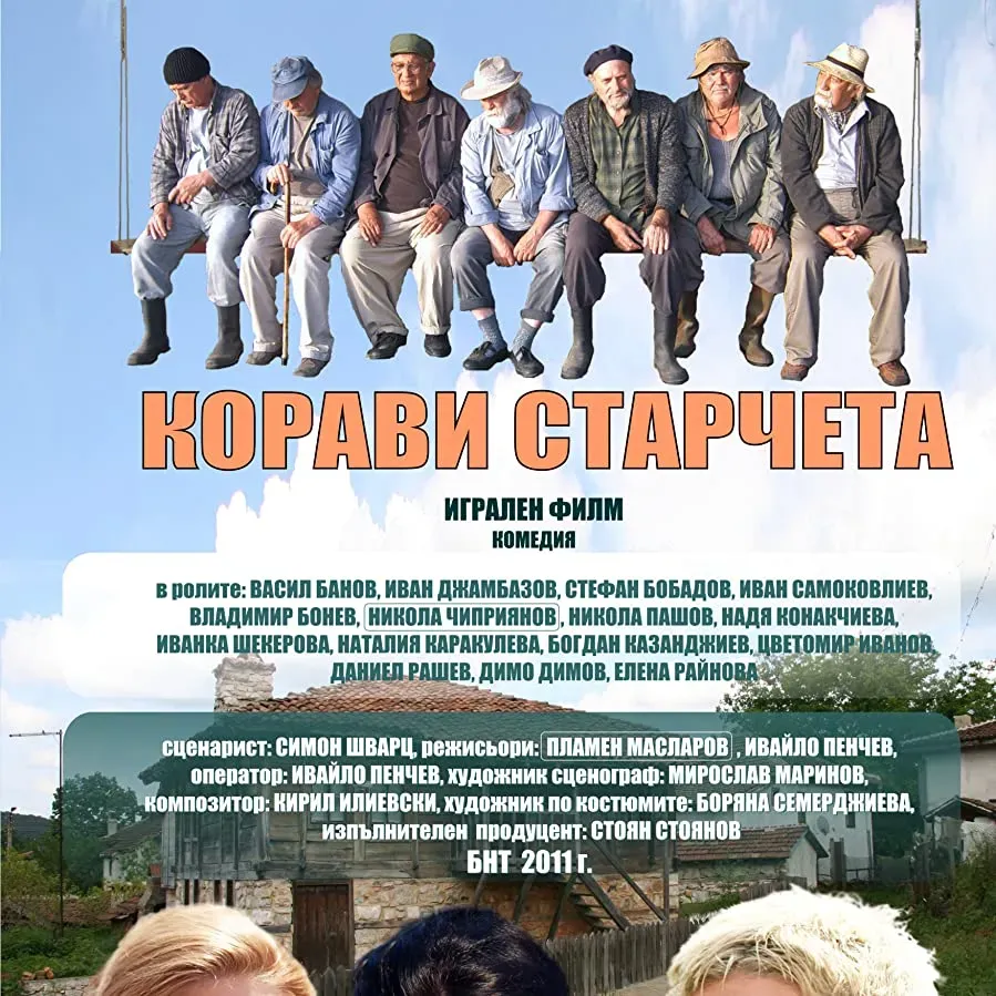 Koravi starcheta online
