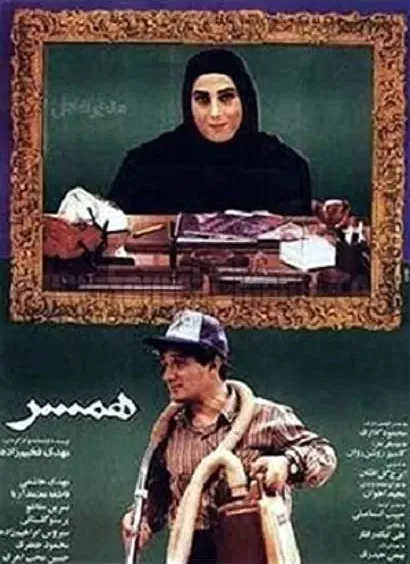 Hamsar