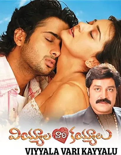 Viyyalavari Kayyalu
