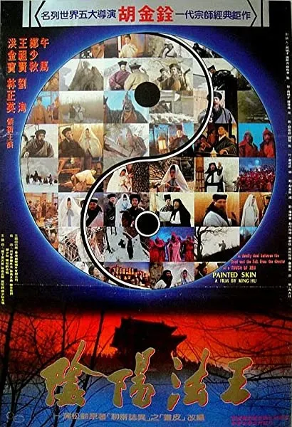 Hua pi zhi: Yin yang fa wang